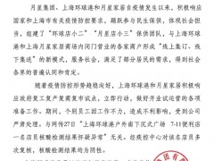 上海环球港试运营即发生一店员核酸异常，并处罚了相关管理人员？商家声明→