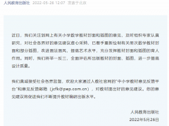 教育部回应人教社教材插图事件：立即整改