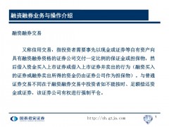 融资融券交易的优点和缺点是什么