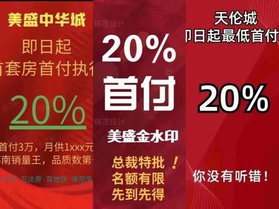 在海报发布的同时,不少中介还配上了“4.25%首套房贷款利率”的组合拳利好,以促进销售。