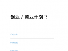 创业指导计划_自主创业计划