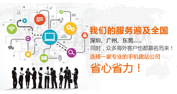 深度网的手机网站制作服务遍及全国各地区