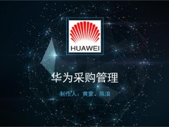 复杂多变的环境下，采购供应链该如何管理？