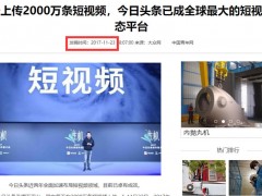 预计每天全世界上传的短视频超过4亿条