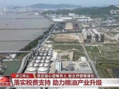 坚定信心迎难而上 助企纾困稳增长