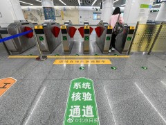 北京64座地铁站启动刷闸查验核酸结果 不升级过闸机会语音提醒