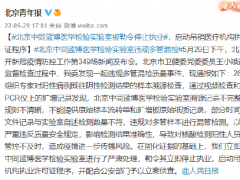 北京中同蓝博医学检验实验室被勒令停止执业 启动吊销医疗机构执业许可证程序