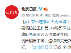 北京已连续两天无新增社会面病例