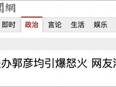 艺人发“很多孩子走了”被台当局威胁引众怒 苏贞昌改口