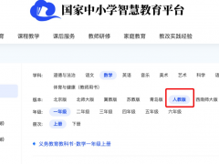 国家中小学智慧教育平台已下架人教版小学数学教材电子版