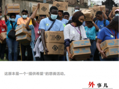 发放食物的慈善活动引发踩踏 非洲粮食危机正在恶化