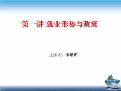最新版就业创业指导教案完整版