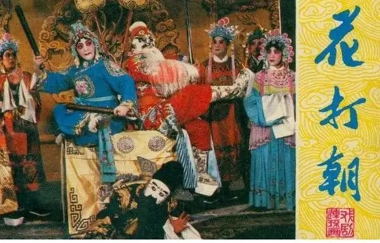 (马金凤在《花打朝》中饰演程七奶奶)