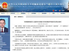 英外交大臣狂言“助台自卫”，中国驻英使馆：坚决反对，强烈谴责！