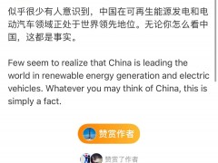 马斯克再夸中国：在可再生能源发电和电动汽车方面领先世界