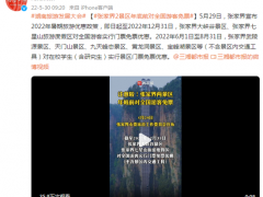 张家界两景区年底前对全国游客免票