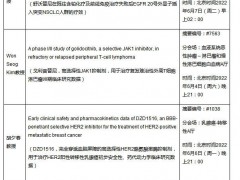 2022ASCO开幕在即，迪哲医药多项研究成果引领全球创新