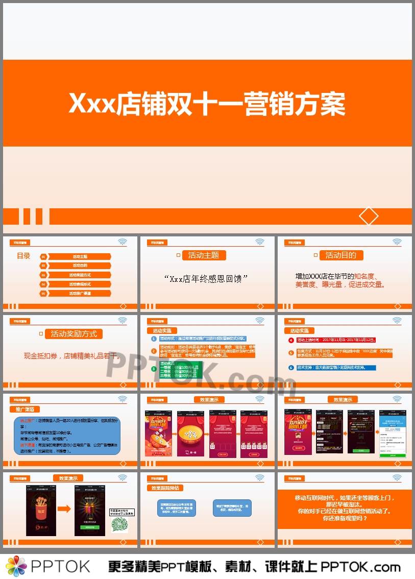 推广营销策划书_香水网店推广策划书_多芬洗发水推广策划书