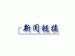 我市启动未成年人保护工作宣传月