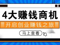 如何通过小企业致富？教你如何从零开始