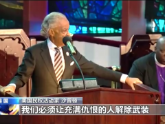 美国布法罗枪击案最年长遇害者下葬 民权人士谴责美种族歧视如流行病