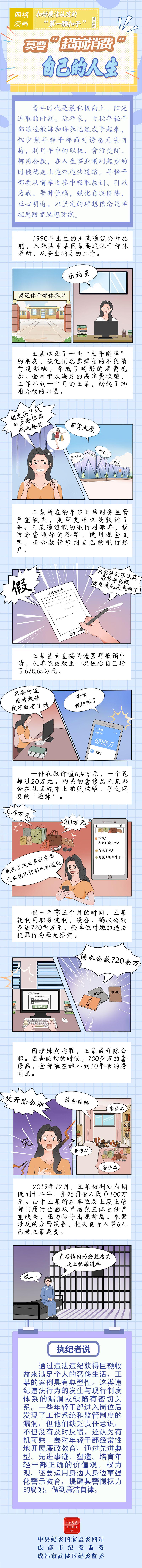 (成都市纪委监委 || 责任编辑 周振华)