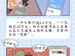 漫画|扣好"第一粒扣子"③莫要"超前消费"自己的人生