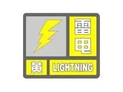 雷电黄色预警！杭州部分城区将出现大雨到暴雨、雷雨大风和强雷电