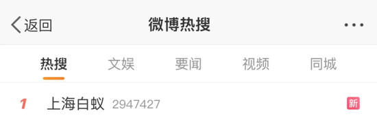 截图来源:微博