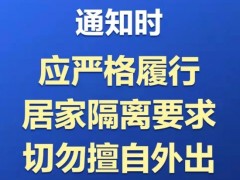 隔离时擅自外出致5000多人被隔离！破坏防疫，害己害邻