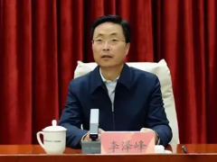 副部级李泽峰，被撤职、降级