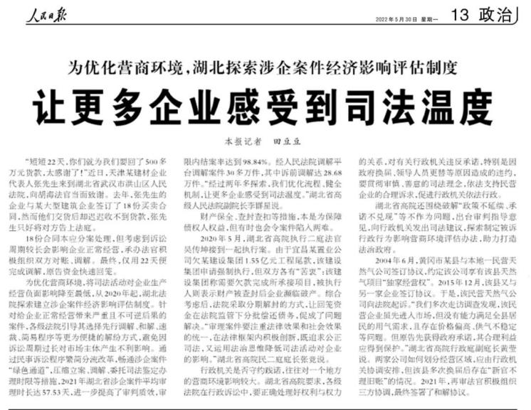 △《人民日报 》2022年05月30日 第13版