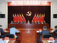 ​ 中国共产党甘肃省第十四届纪律检查委员会第一次全体会议决议