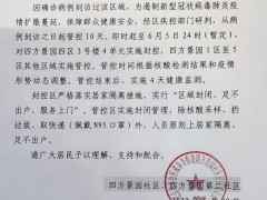 因确诊病例到访，北京丰台成寿寺街道四方景园一区至五区实施管控