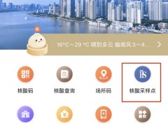 可以出入小区，到哪里做核酸？教你如何查询上海的核酸采样点信息