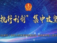 三晋执行利剑｜“为躲债3000元，我快半年没回家了”