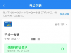 一卡通App也能查健康宝状态了！查询功能正陆续开放中
