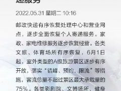 6月1日起，上海邮政快递逐步全面恢复个人寄递服务