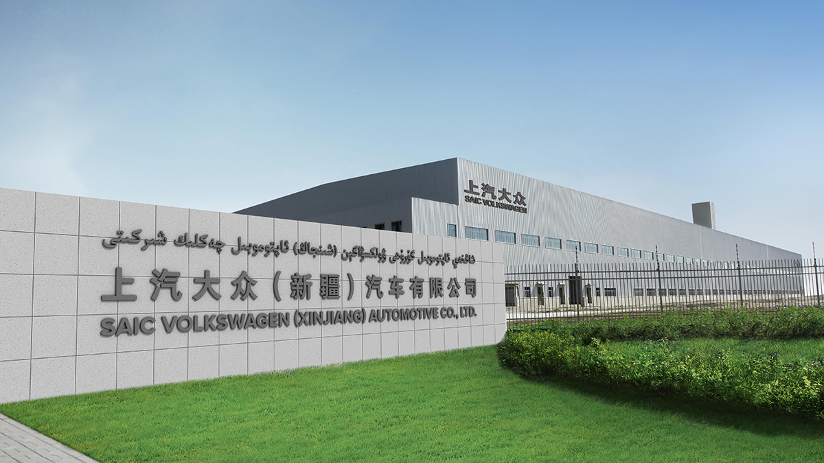 位于乌鲁木齐市的上汽大众(新疆)汽车有限公司