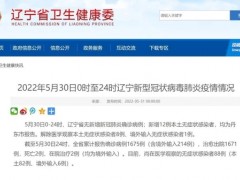 辽宁新增12例本土无症状！丹东市区静态管理！锦州紧急寻人！