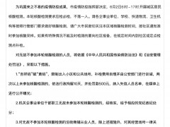 吉林四平两次以上不测核酸行拘10天 罚款500元 纳入失信名单