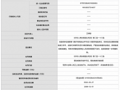 北京金准医学检验实验室被海淀区市监局行政处罚