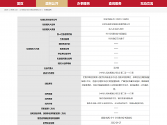 北京金准医学检验实验室被吊销执照
