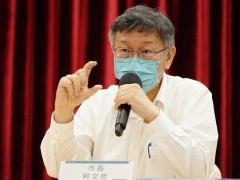 台当局增设大型儿童疫苗接种站 台北市长批“白痴命令”：学校早打完了