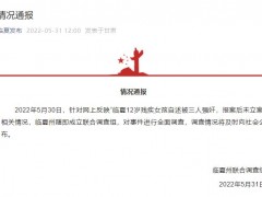“12岁残疾女孩自述被三人强奸”一事 甘肃临夏全面调查