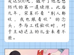 漫画|扣好"第一粒扣子"④莫跟着歪风随波逐流