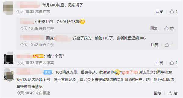 博主曝光iOS 15.5重大bug！系统设置偷跑流量：有网友被坑超10GB