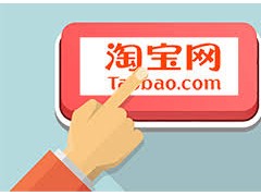 淘宝新手小白店怎么破0销量？它是如何工作的？