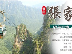 张家界旅游网络营销存在问题及对策研究12