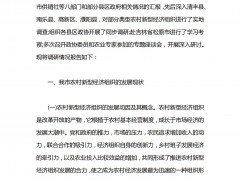 我市新型农村经济组织发展情况调查报告